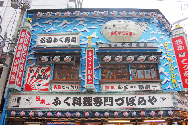 Blowfish Restaurant, Osaka, Japan